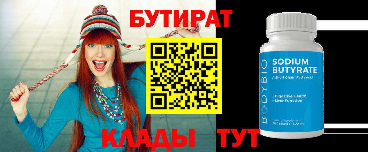 Вятские Поляны  БУТИРАТ  Вход с VPN  БУТИРАТ GHB 