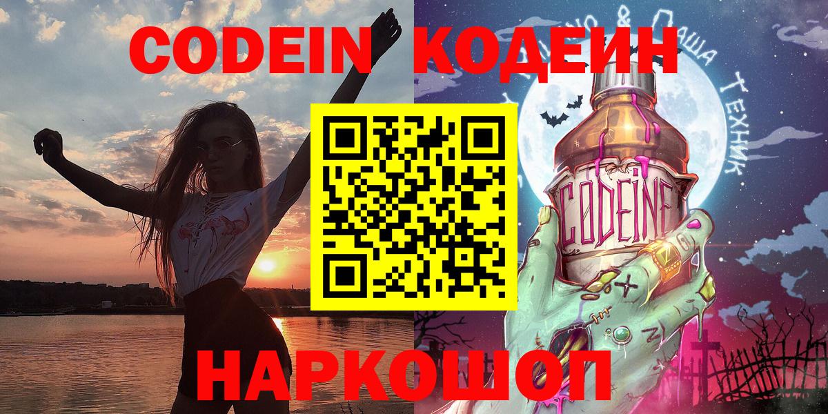 Кодеиновый сироп Lean напиток Lean (лин)  Вход с VPN  Вятские Поляны 