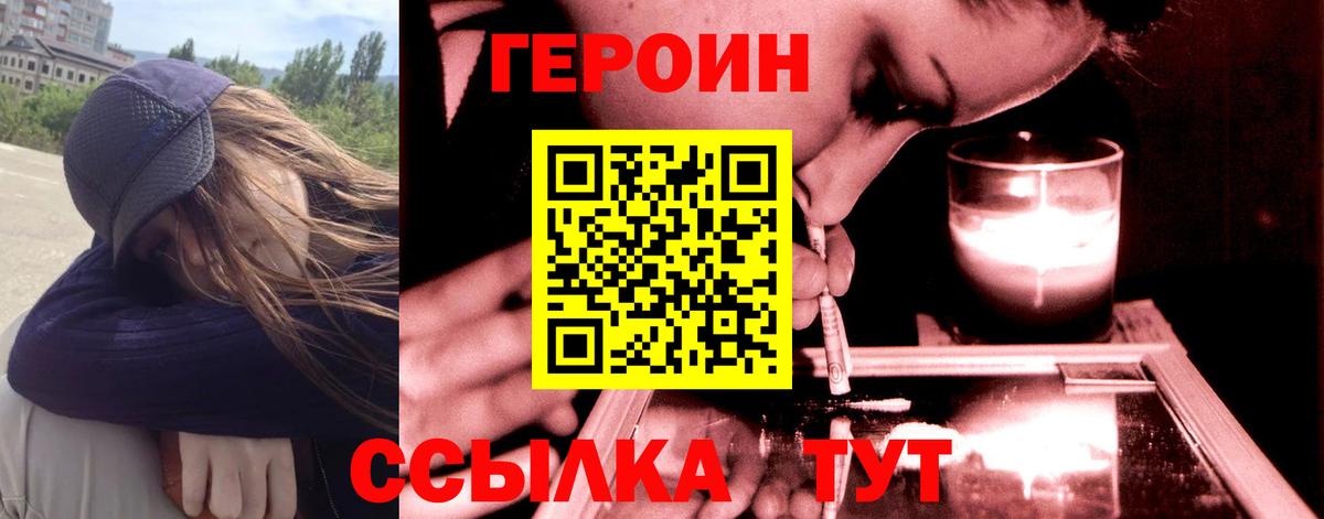 Героин хмурый Вятские Поляны