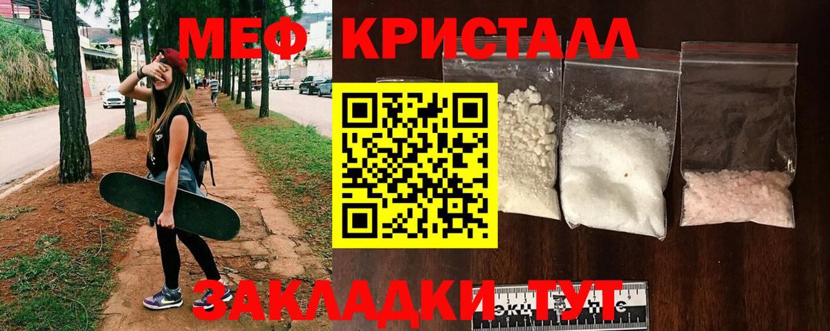 Мефедрон кристаллы Вятские Поляны