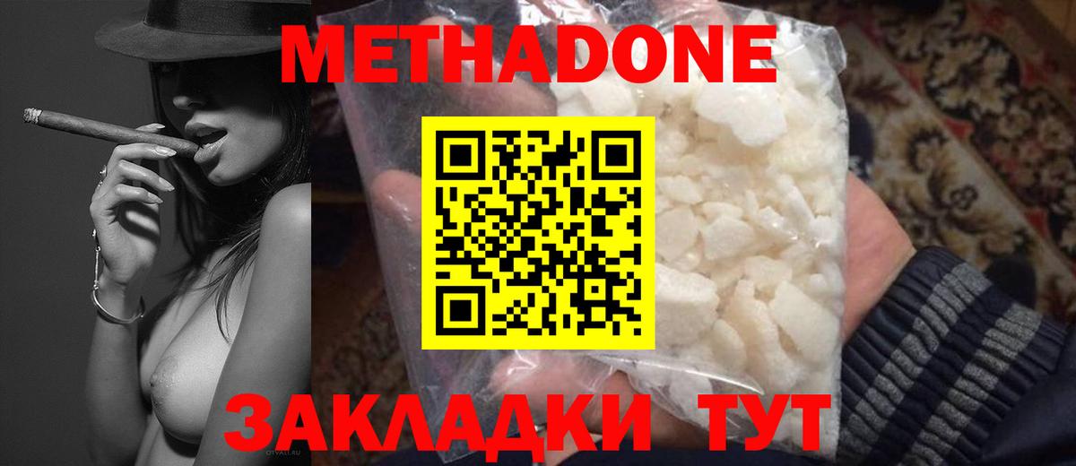 Метадон кристалл Вятские Поляны